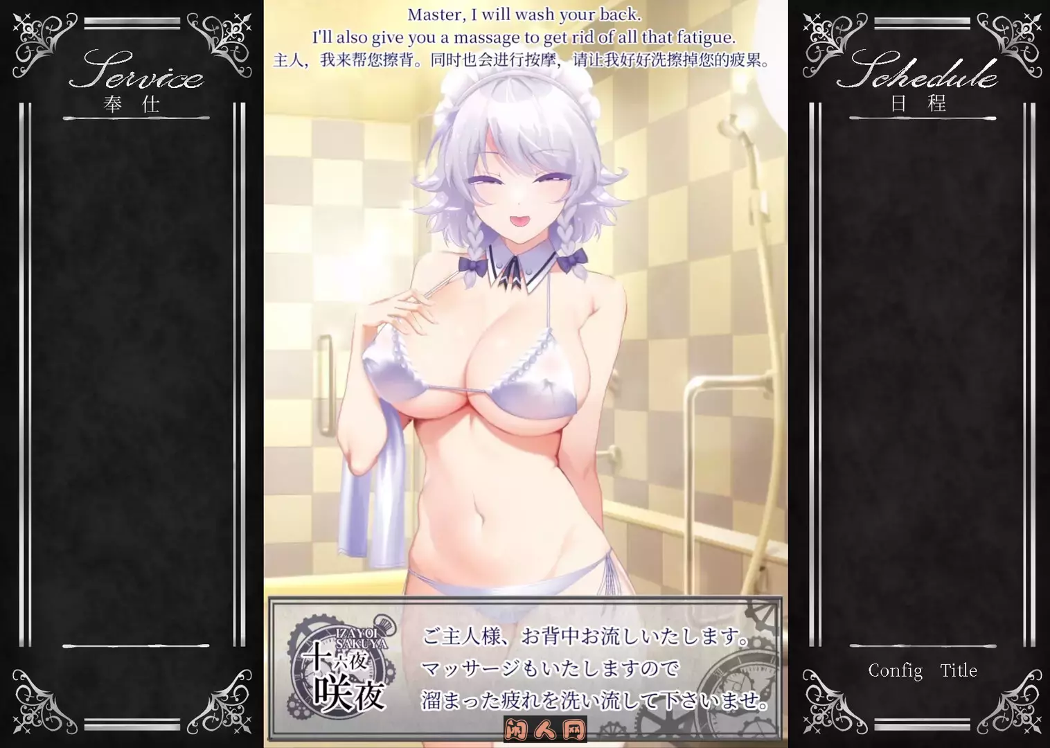 [爆款SLG/动态]敬业女仆咲夜官方中文版1.80G