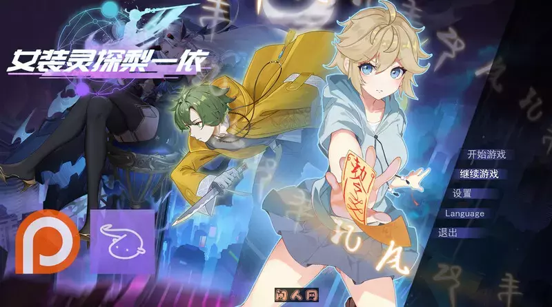 [亚洲风RPG]女装灵探梨一依V0.3官方中文步兵版1.30G