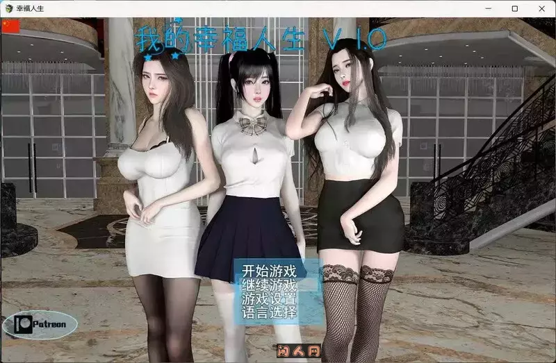 我的幸福人生My Happy Life v1.5官方中文版PC+安卓3.40G