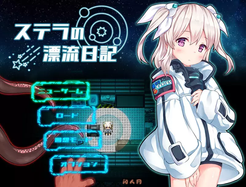 [探索RPG/双端]斯特拉的漂流日记ステラの漂流日記 内嵌AI汉化版+作弊码760M