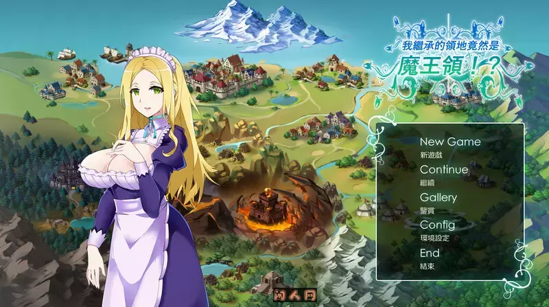 继承的是魔王领地!（俺が受け継いだ領地が魔王領だと!）V1.14 DL官方中文1G