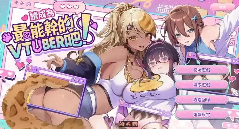 [互动SLG/全动态]请成为最能干的VTuber吧！V-LOVER! Demo 官方中文步兵版7.10G