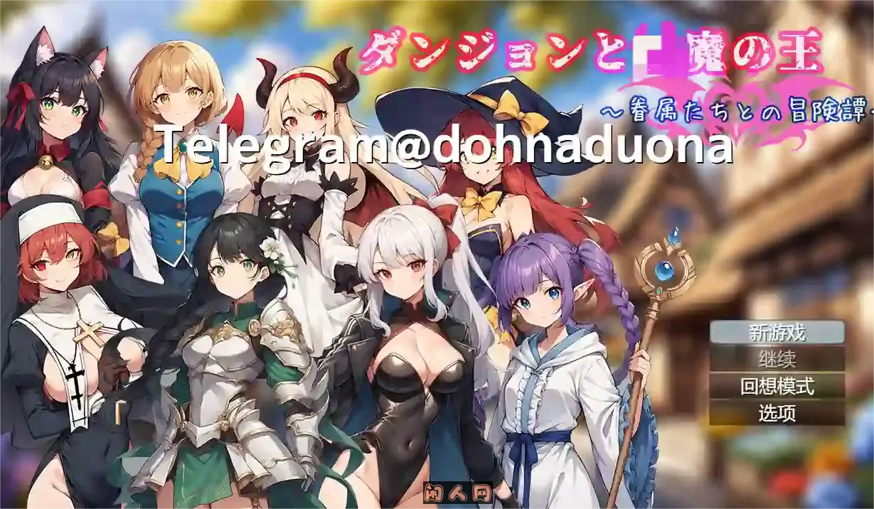 [RPG游戏]地下城与魔之王 与眷属们的冒险传说官方中文版PC+安卓1.6G