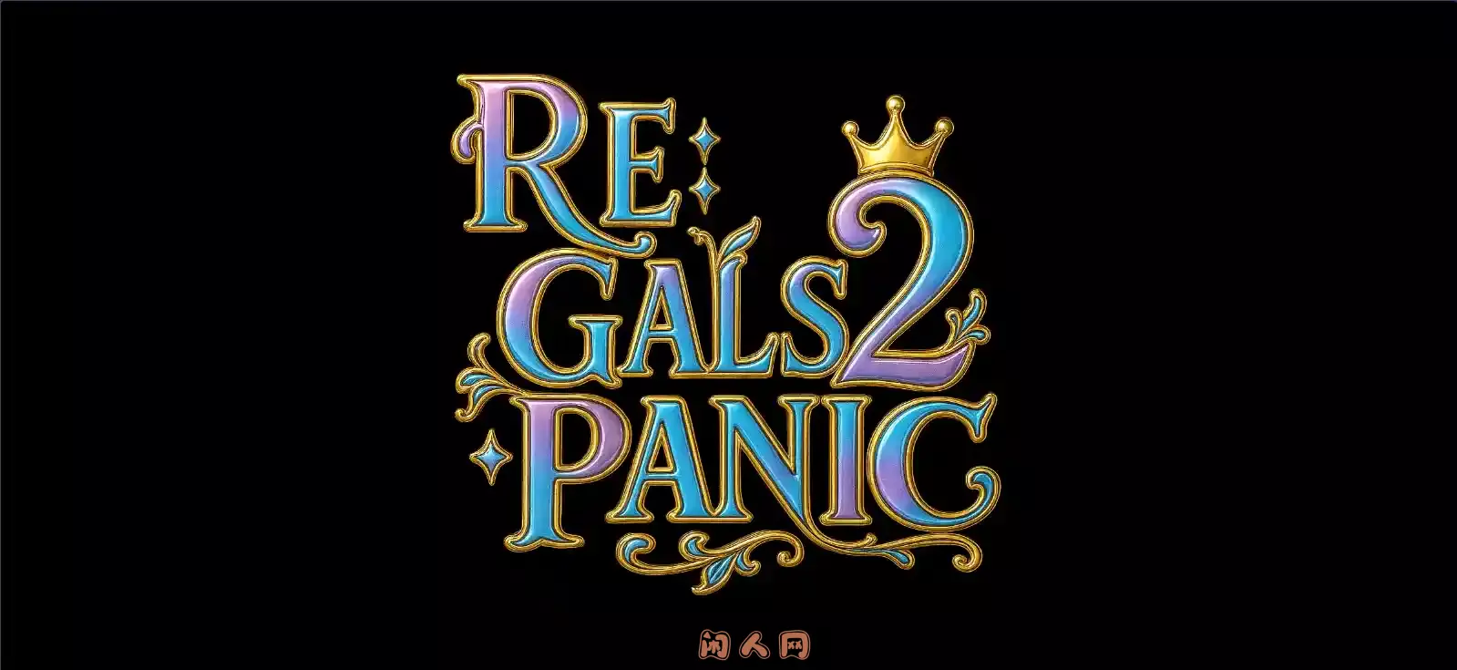 [SLG游戏]幻想天蚕变2 Re:Gals Panic2 Build.18764139 STEAM官方中文407M
