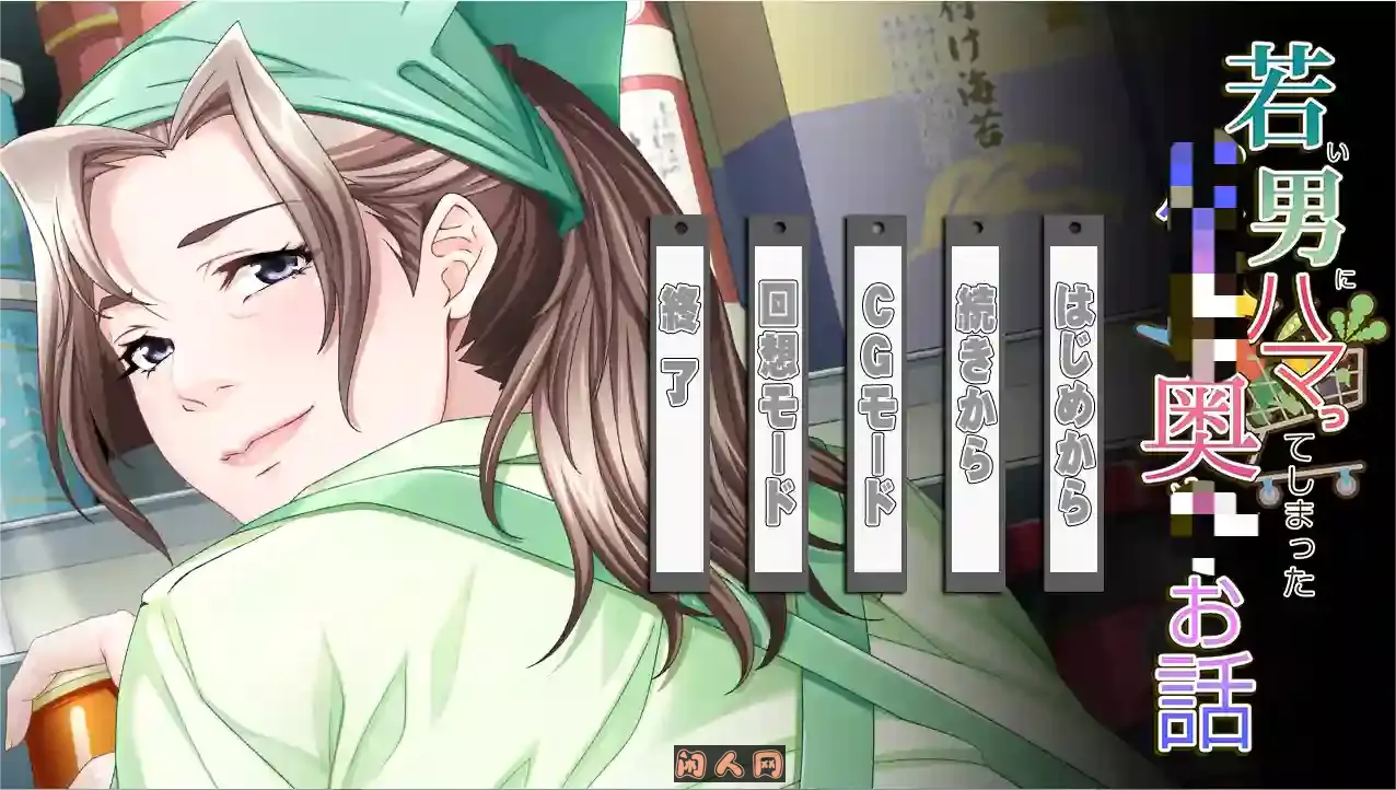 [ADV游戏]沉迷于年轻男孩的兼职人的故事V1.0汉化补丁+全CG 650MB