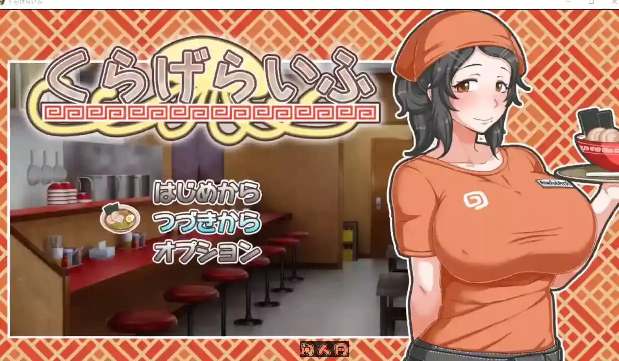 [RPG游戏]与害羞打工女共同经营拉面店汉化版1.66GB