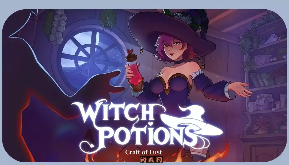 [SLG游戏]魔女秘药 欲望炼金术Witch Potions Craft of Lust v0.1.05官方中文版150MB