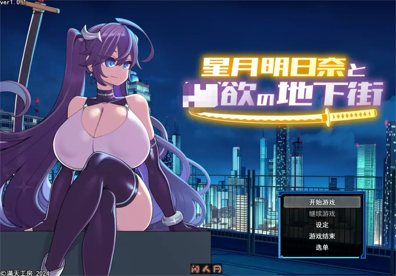 [RPG游戏]星月明日奈与地下街/星月明日奈との地下街+DLC 汉化1.9G