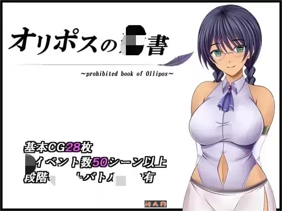 [RPG游戏]奥林匹斯的紧书v1.0AI汉化版