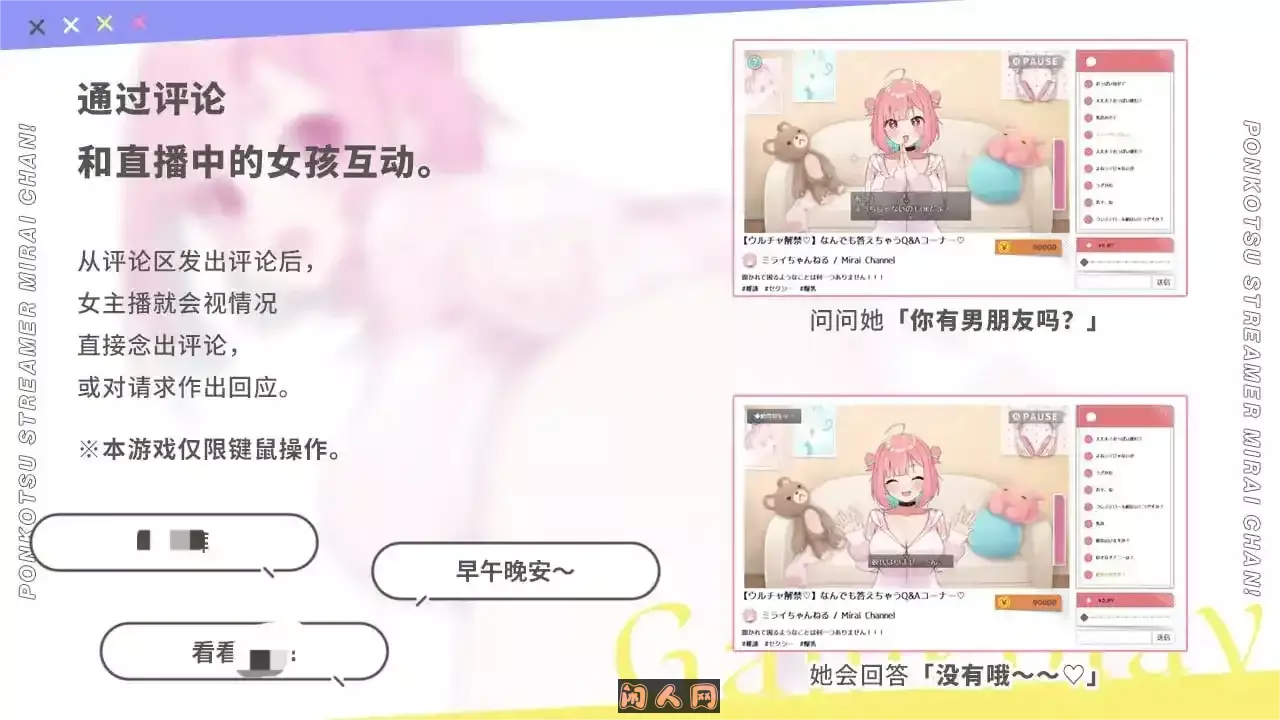 [SLG游戏]傻乎乎主播蔚来!No-good Streamer Mirai-chan!官方中文版
