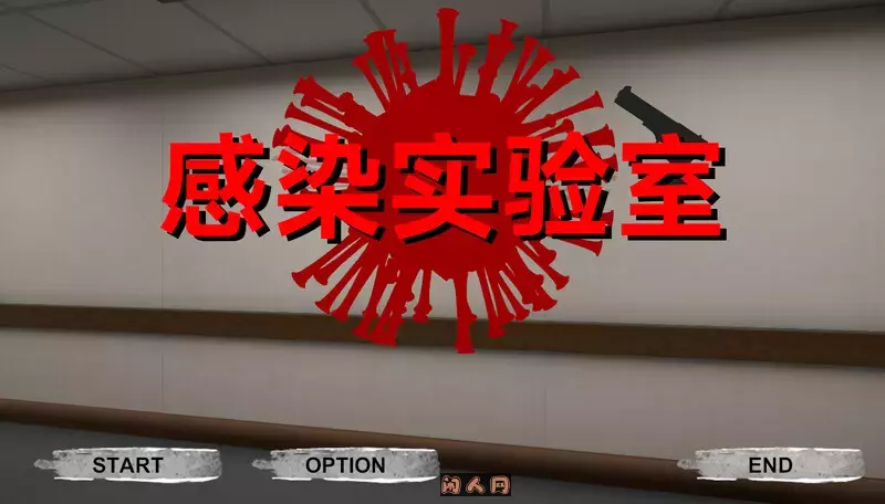 [射击ACT/3D/全动态]感染实验室（感染ラボ）V1.0.1 DL官方中文3.60G