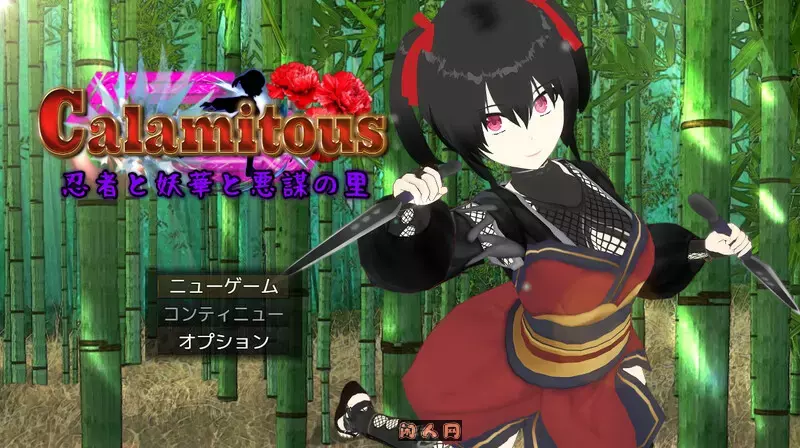 [回合RPG]灾厄忍者 妖华与阴谋之里 Calamitous AI汉化版2.10G