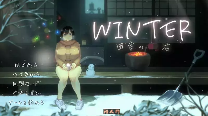 [爆款SLG/互动/双端]乡间生活WINTER-Ver250530官方中文步兵版+存档1.80G