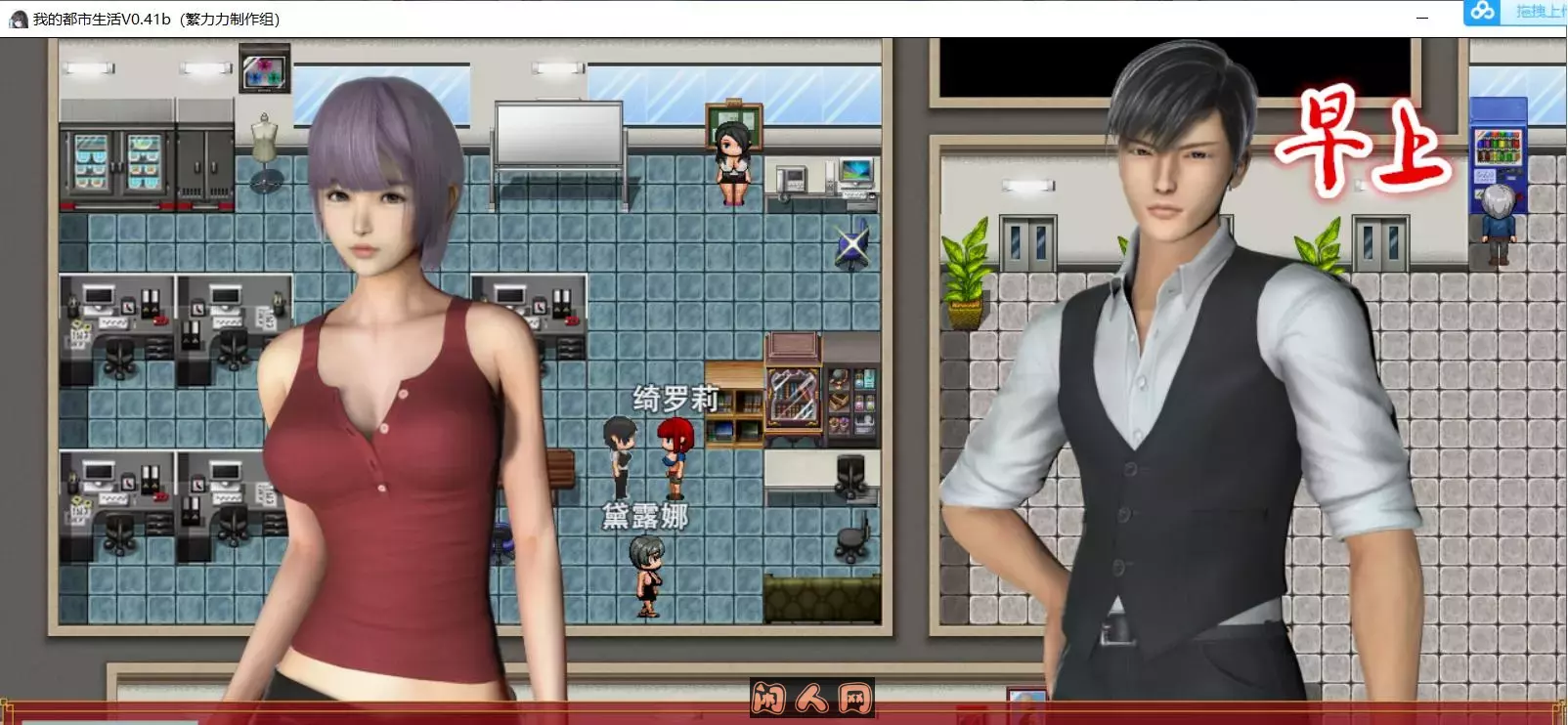 [国产RPG/双端]我的都市生活 My city life Ver0.41B官方中文版+初始存档5.0G