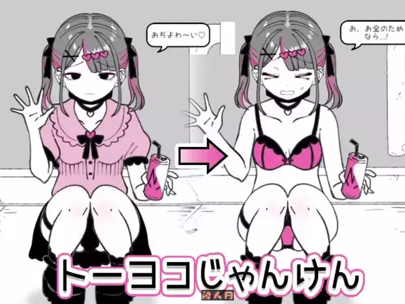 [互动SLG/动态]东洋猜拳 トーヨコじゃんけん v1.00机翻版730M