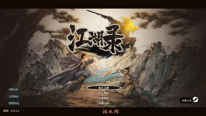 [动作ACT/沙盒]江湖录V0.9.12 STEAM官方中文版3.80G