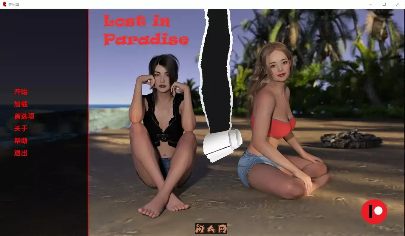 [SLG游戏/动态]迷失在天堂Lost in Paradise v1.00内置汉化步兵完结版2.5G
