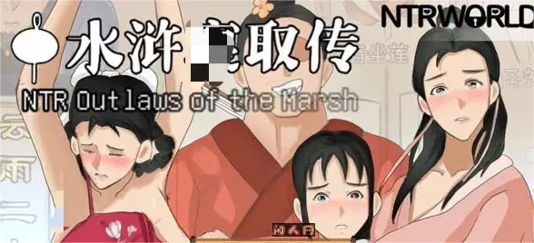 [精品RPG/古风]水浒外传（RPG水浒秦取传）V2.6.0919 DL官方中文+DLC+存档1.20G