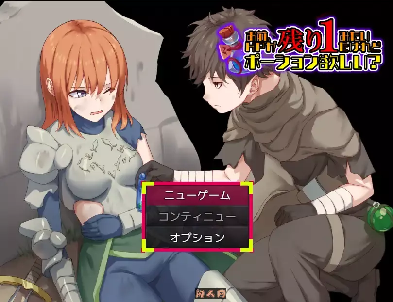 [RPG游戏]你看起来只剩1点HP了,需要治疗药水吗PC+安卓mtool AI汉化