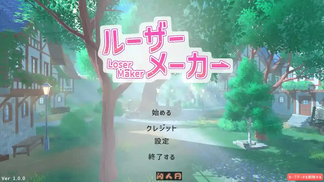 [ARPG游戏/3D]失败者制造者ルーザーメーカー V1.03通用汉化工具+全CV 7.5G