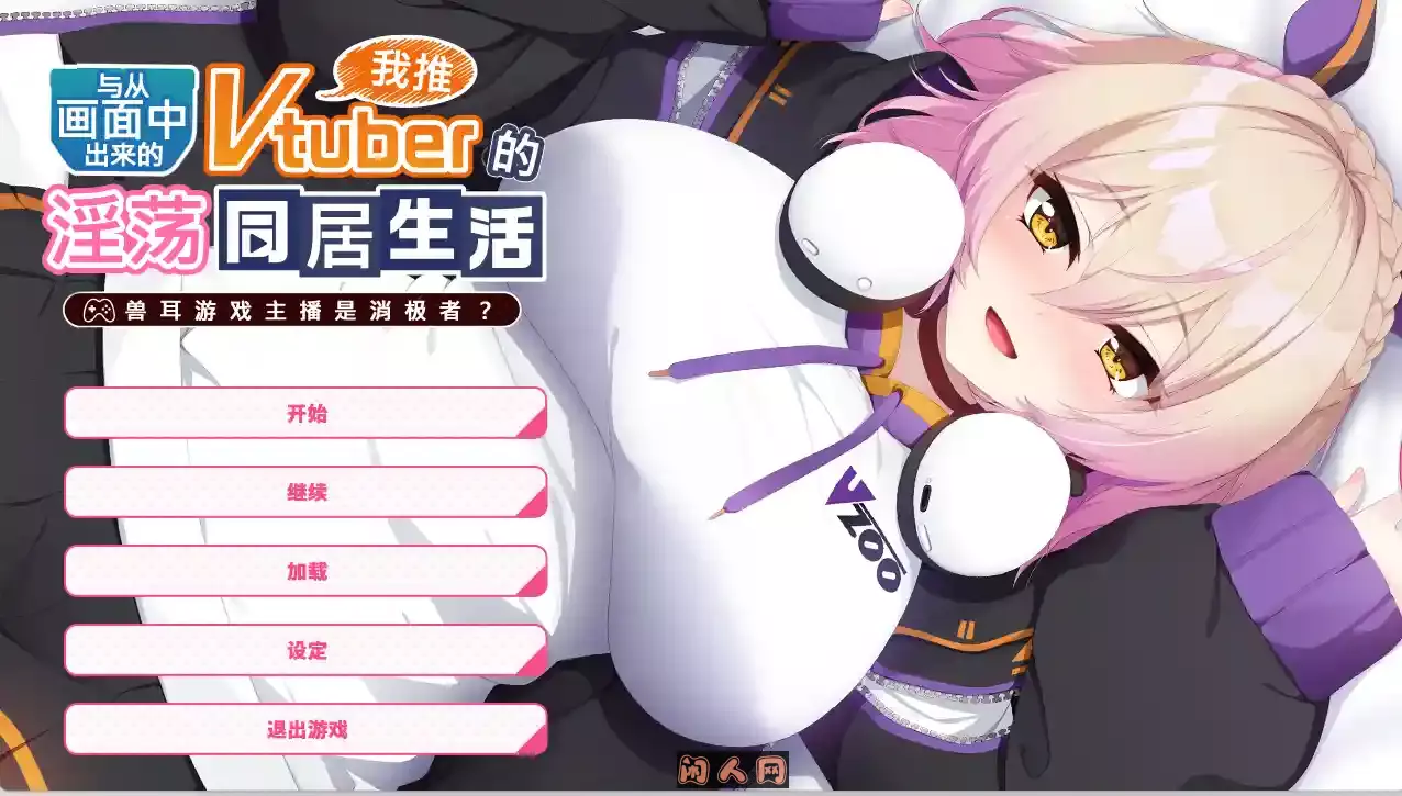 [合集系列]与屏幕中喜欢的虚拟主播们系列/画面から出てきた推しVtuberと同棲生活官方中文3.75GB