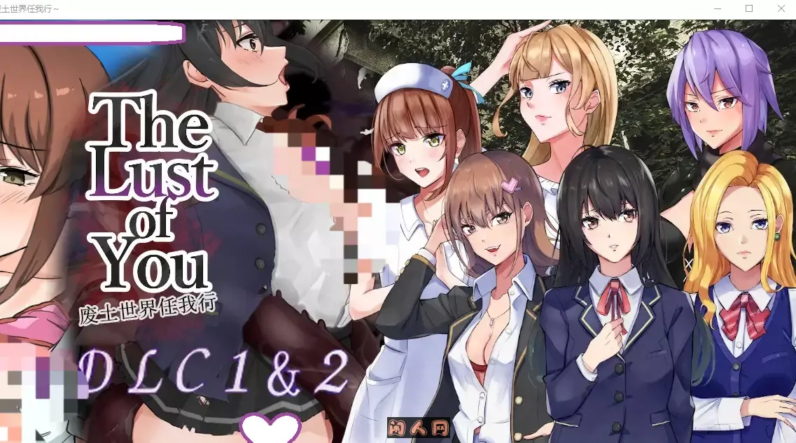 [RPG游戏/双端/2C]废土世界任我行~The Lust of You~DLC1&2 DL官方中文版1GB