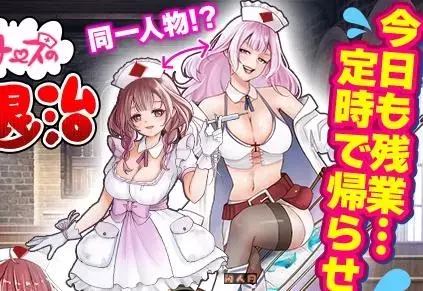 [日式RPG/双端]诊所护士的单人讨伐 診療所ナースのソロ退治内嵌AI汉化版+作弊码630M