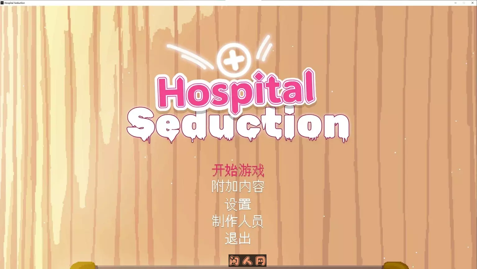 [像素SLG/动态]医院游惑Hospital Seduction DL中文版190M