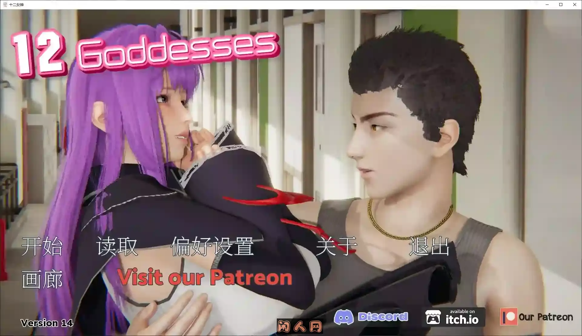 [欧美SLG/动态]十二女神 12 Goddesses v0.14安卓+PC+MAC新中文版5.7G