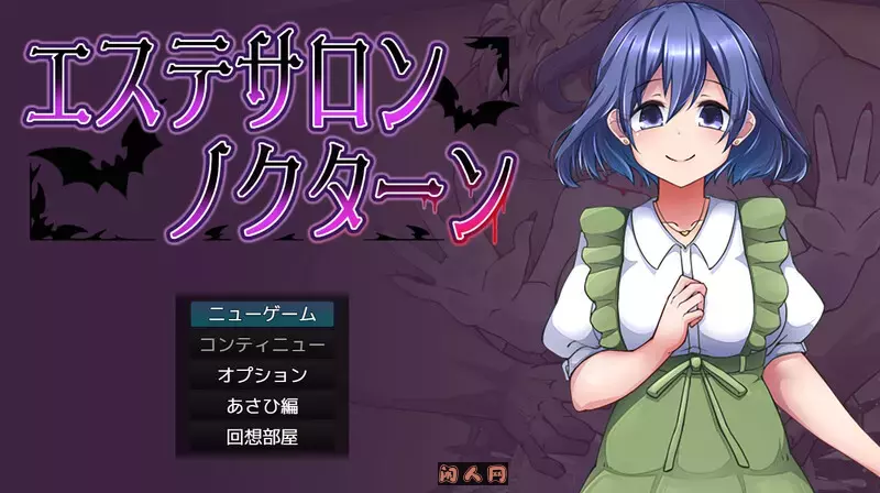 [探索RPG/魔物娘]美容沙龙夜曲 ステサロンノクターン v1.1.1 AI汉化版+自带全回想解放1.30G