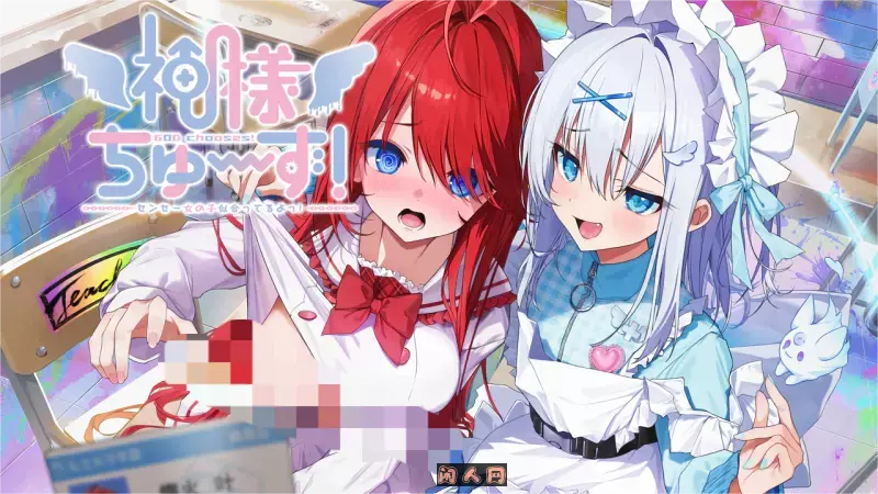 [日式ADV]神明大人请选择我吧！老师你穿女装很合适呢汉化版+全CG存档2.20G