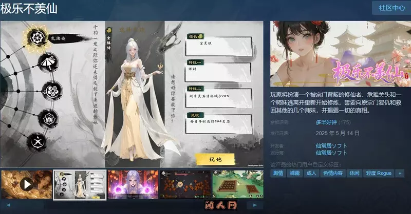 [爆款国风SLG/修仙/沙盒/动态]极乐不羡仙V1.0.8.b STEAM官方中文步兵版正式版+官方MOD 3.20G