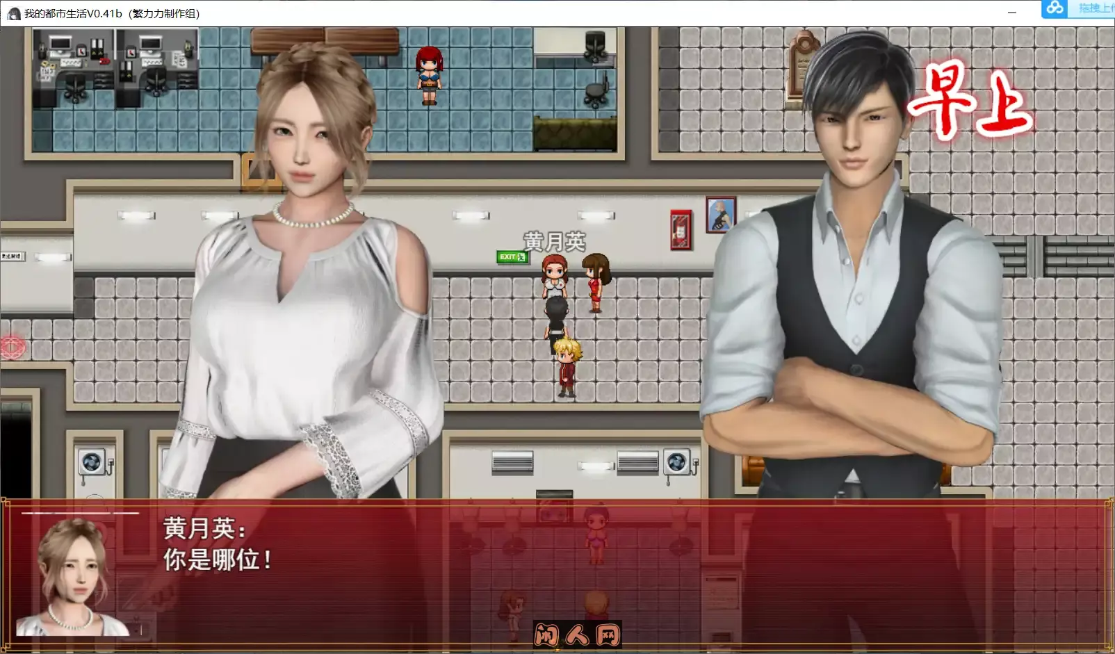 [国产RPG/双端]我的都市生活 My city life Ver0.41B官方中文版+初始存档5.0G