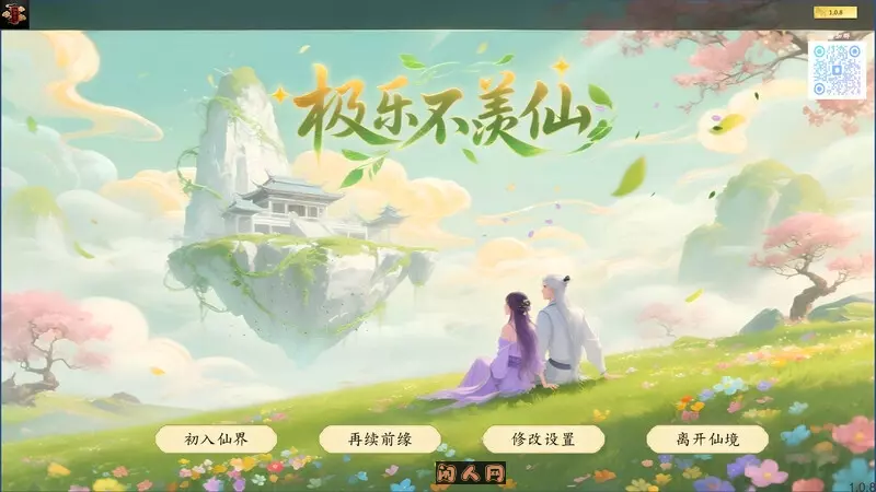 [爆款国风SLG/修仙/沙盒/动态]极乐不羡仙V1.0.8.b STEAM官方中文步兵版正式版+官方MOD 3.20G