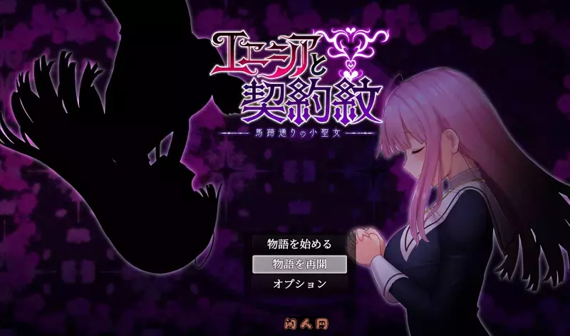 [日式RPG]艾妮西亚与契约纹章エニシアと契約紋V1.10 AI汉化版2.20G