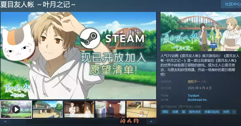 [日式SLG/动态]夏目友人帐 ～叶月之记～ 夏目友人帳 ～葉月の記～DL官方中文版3.70G