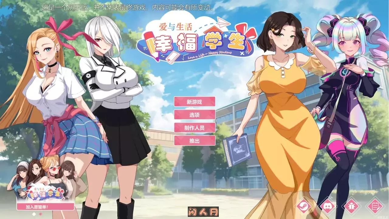 [沙盒SLG/动态]爱与生活：幸福学生V0.6.3 Demo TEAM官方中文步兵版+18补丁6.80G