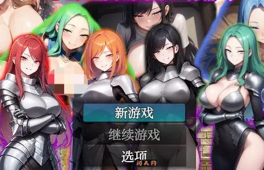 [回合RPG]女骑士团的行李员 女騎士団の荷物持ち 内嵌AI汉化版+作弊码PC+安卓1.30G