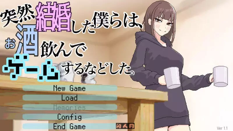[互动SLG/像素动态]我们突然结婚后一起喝酒玩游戏等等Ver.1.1机翻版750M