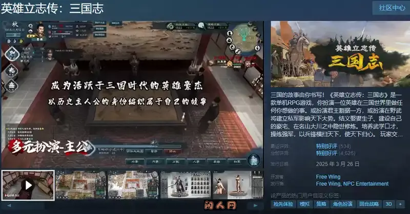 [战略SLG/沙盒/单机]英雄立志传：三国志 V0.59.14 STEAM官方中文版6.70G