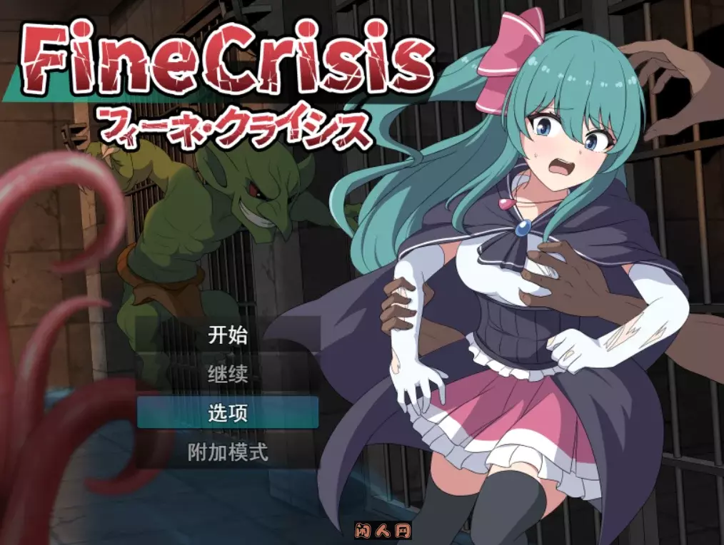 [RPG游戏/动态]菲涅·危机フィーネ・クライシス v1.0.0AI汉化版