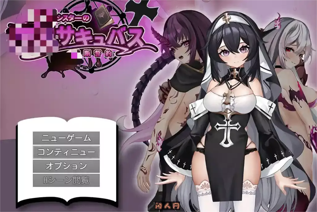 [RPG游戏/动态]纯洁修女的梅魔誓约AI汉化版1.1GB