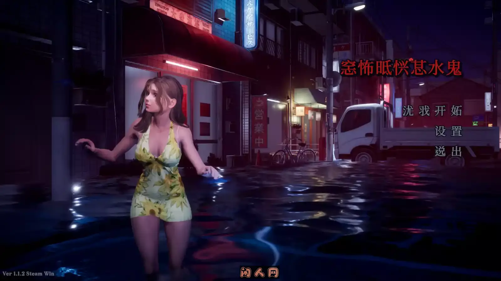 [SLG游戏]恐怖的水鬼Fear of Hot Water ghost V1.1.2 STEAM官方中文版6.7G