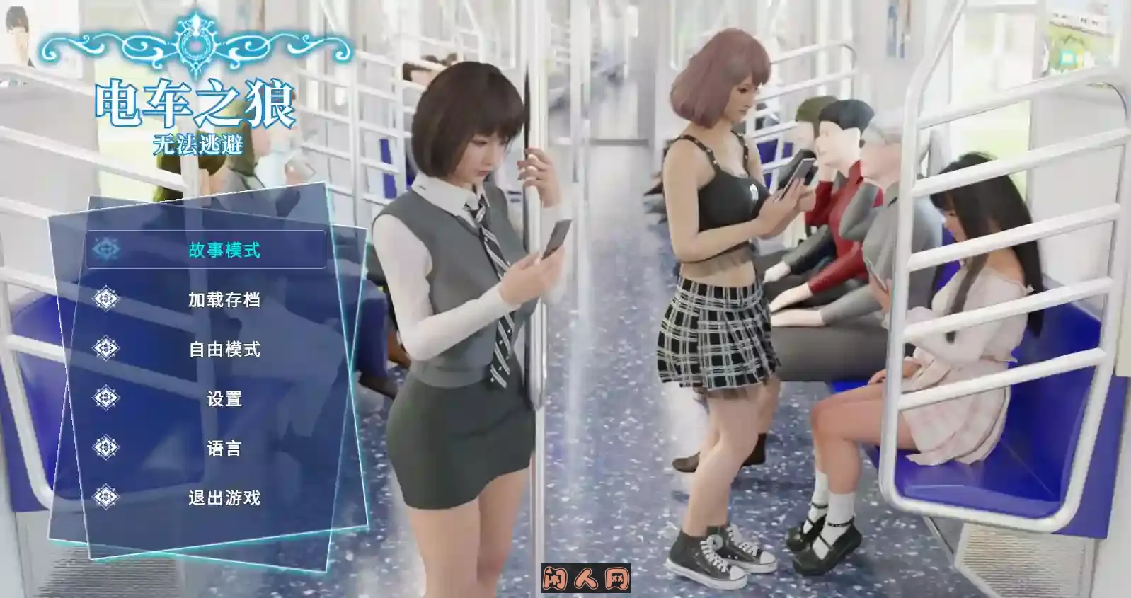 [互动SLG/3D]电车之狼无法逃避 V1.05官方中文版2.70G