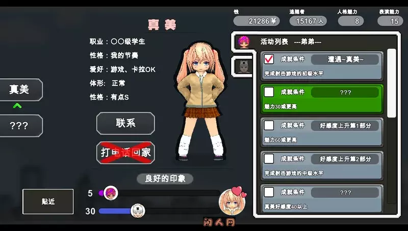 [日式SLG]主播兄弟NT/二人は配信者~NT!~ V1.0.3 STEAM官方中文版+全DLC 1.80G