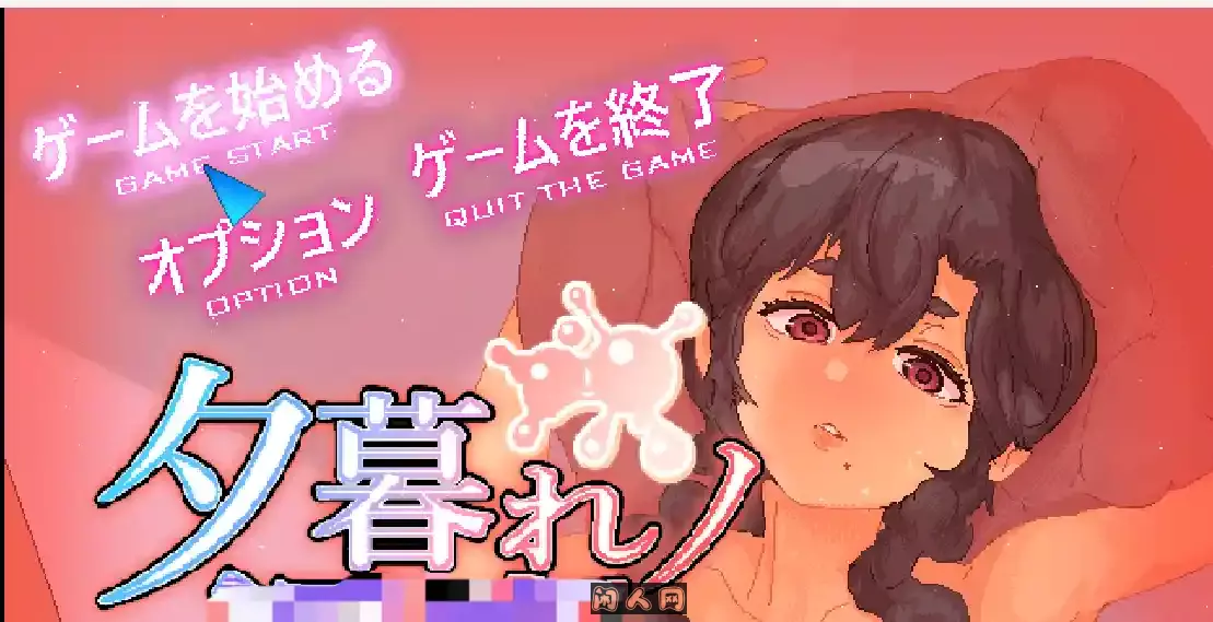 [SLG游戏]夕暮れノリラクゼーション/黄昏放松疗法