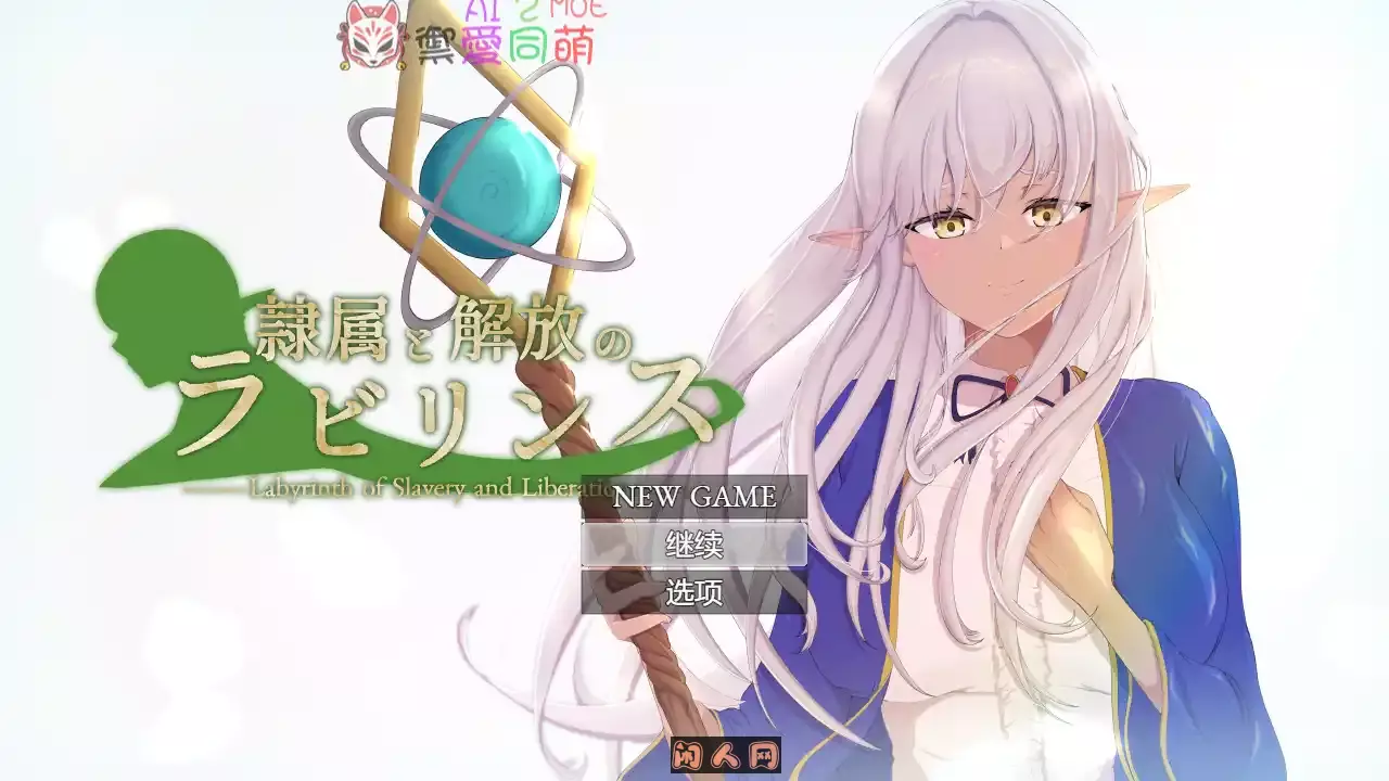 [RPG游戏]奴役与解放的迷宫 隷属と解放のラビリンス Ver1.2正式版汉化2.6G