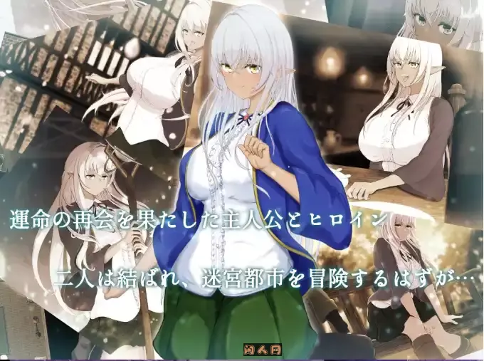 [RPG游戏]奴役与解放的迷宫 隷属と解放のラビリンス Ver1.2正式版汉化2.6G