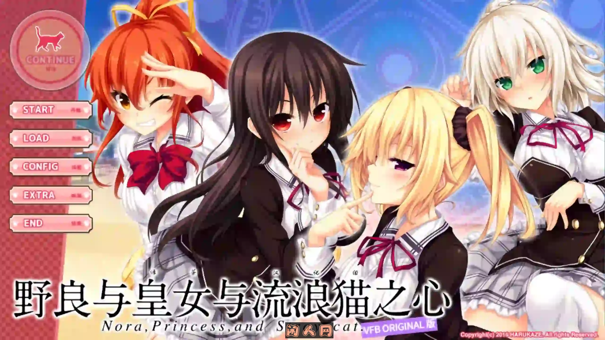 [ADV游戏]野良与皇女与流浪猫之心1+2+VFB汉化版12GB