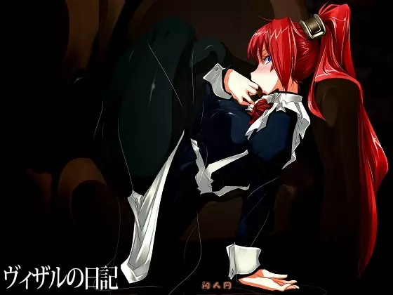 [GAL游戏]薇莎露的日记/ヴィザルの日記/vizalsdiary